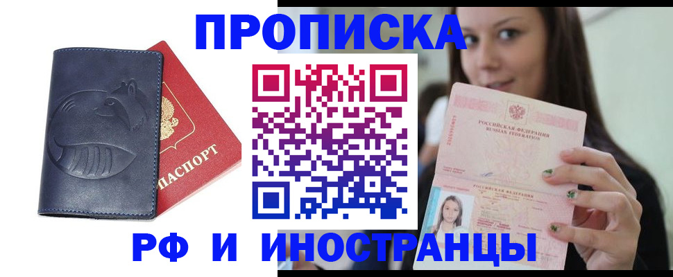 прописка регистрация в Лесном