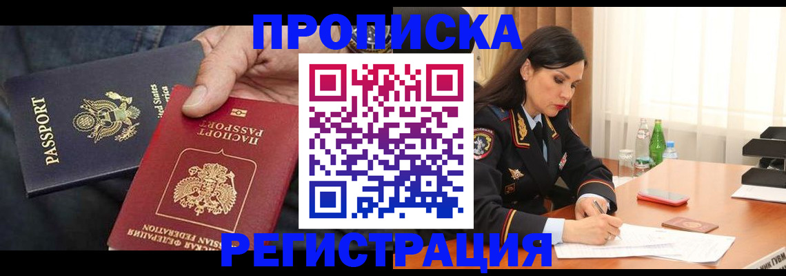 прописка штамп в Лесном