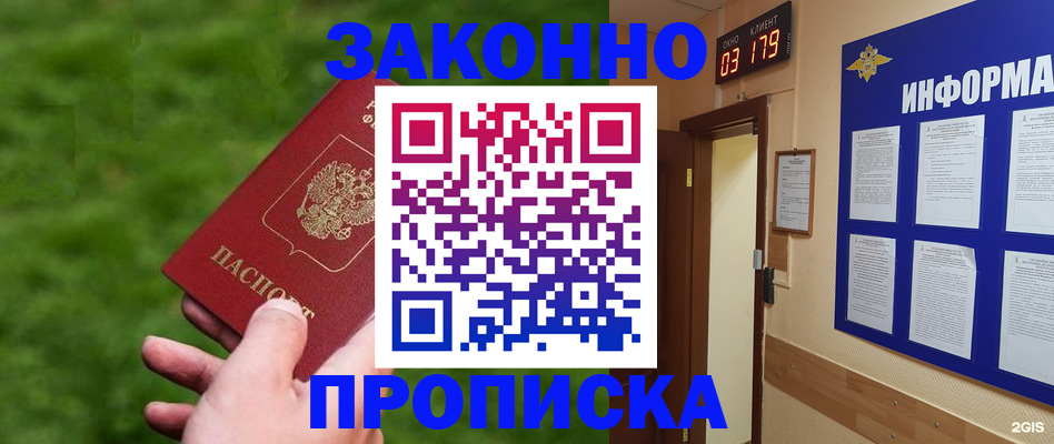 прописка для работы в Лесном