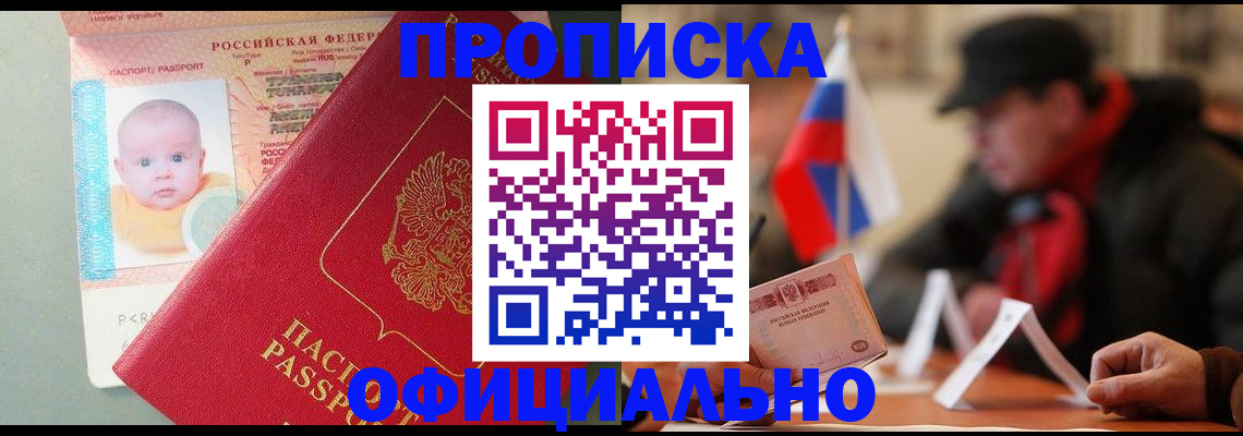 прописка паспорт в Лесном